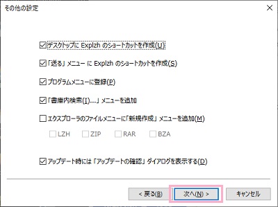 「その他の設定」でショートカットの設定をして「次へ」をクリック