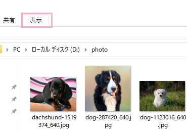 ウィンドウ上部の「表示」をクリック