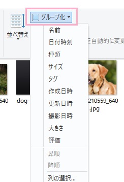 「表示」のリボンメニューを開いて「現在のビュー」項目の「グループ化」をクリック