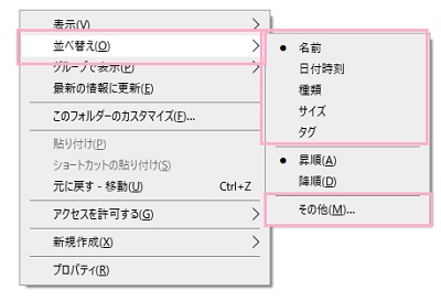 「名前・日付時刻・種類・サイズ・タグ」のいずれかをクリック