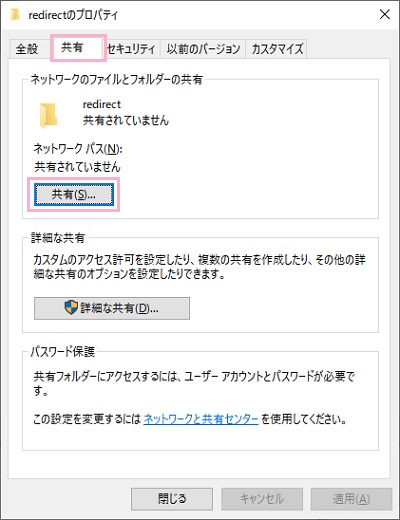 プロパティの「共有」タブの「ネットワークのファイルとフォルダーの共有」の「共有」をクリック