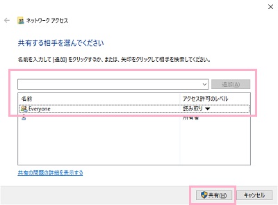 プルダウンメニューからユーザーを検索して「追加」でユーザーを設定→「共有」をクリック