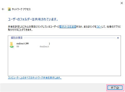 「終了」をクリック