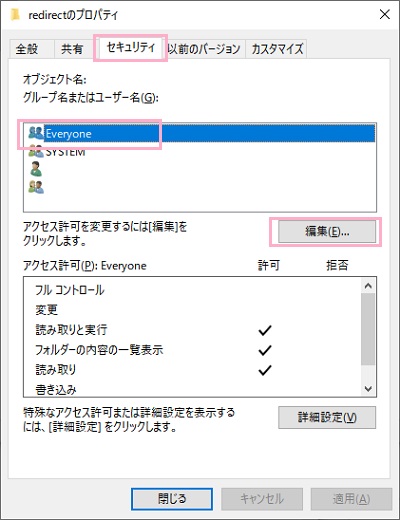 「セキュリティ」タブでユーザー・グループを選択して「編集」をクリック