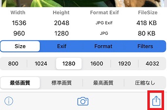 共有ボタンをタップ