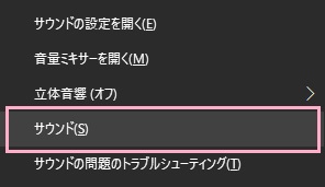 スピーカーアイコンを右クリックしてメニューを開き「サウンド」をクリック
