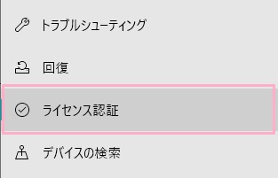 メニューの「ライセンス認証」をクリック