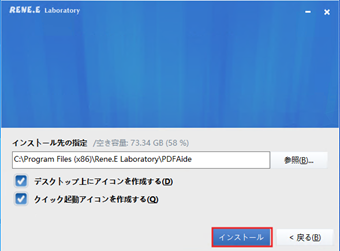 インストール先を指定し[インストール]をクリック