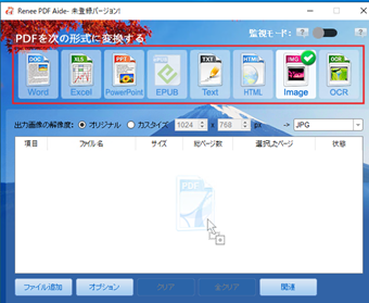 変換先のファイル形式を選択