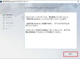 「ソフトウェアインストーラへようこそ」の表示画面の[次へ]をクリック