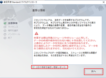 [上記の情報を確認し理解しました]にチェックを入れて「次へ」をクリック
