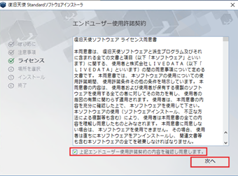 エンドユーザーライセンスに同意して進む