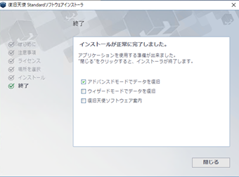 復旧モードの表示