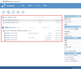 スキャン対象のドライブ・ストレージを選択