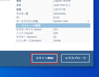 右下の[スキャン開始]をクリック
