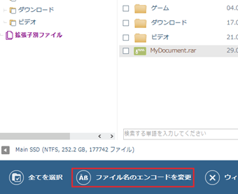 文字化けしているファイル名を選択して[ファイル名のエンコード変更]をクリック
