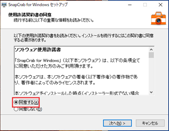 [同意する]をクリック