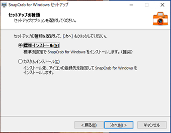 [標準インストール]を選択