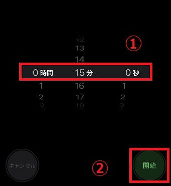時間を設定し『開始』をタップ