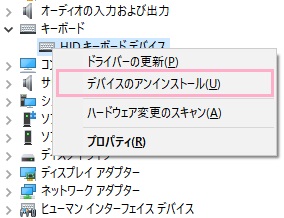 「デバイスマネージャー」の「キーボード」項目でキーボードを右クリックして「デバイスのアンインストール」をクリック