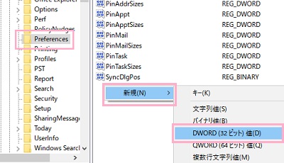 レジストリエディターで右クリックして「新規」→「DWORD（32ビット値）」をクリック