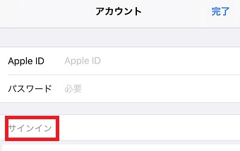 Apple IDとパスワードを入力し『サインイン』をタップ