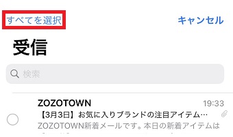 『すべてを選択』をタップ