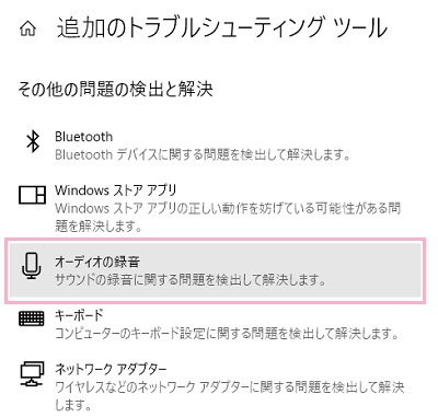 「オーディオの録音」をクリック
