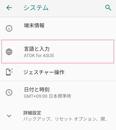 システムの項目一覧から「言語と入力」をタップ