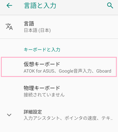 言語と入力の項目一覧から「仮想キーボード」をタップ