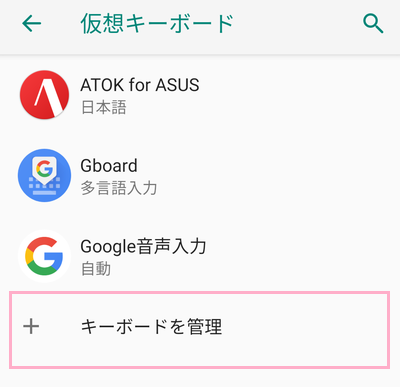 「キーボードを管理」をタップ