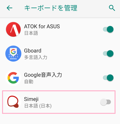 Simejiをオンにする