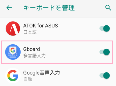 「キーボードを管理」一覧のGboardをオンにする