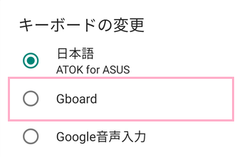 「キーボードの変更」ウィンドウの「Gboard」をタップ