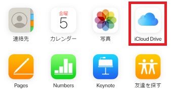 『iCloud Drive』をクリック