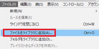 『ファイルをライブラリに追加』をクリック