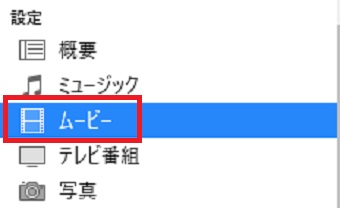 『ムービー』をクリック