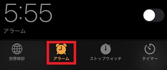 時計アプリを起動させ、下のメニューの『アラーム』をタップ
