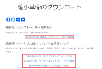 インストール版・もしくはポータブル版をダウンロード