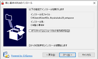[デスクトップ上にショートカットを作成する]のチェックを入れる