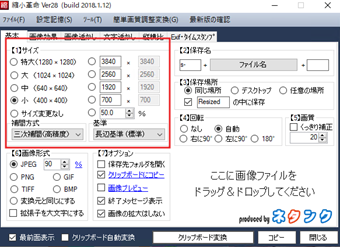 「サイズ」で変換後のサイズを指定