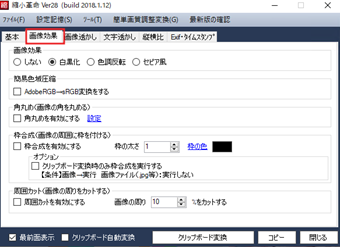 [画像効果]タブで画像効果を選択