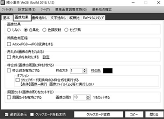 白黒化した画像ファイル