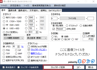 クリップボードに画像がある状態で[クリップボード変換]をクリック