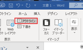 [アウトライン]をクリック