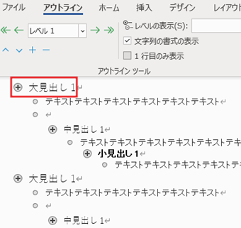 レベルを変更したい見出しを選択