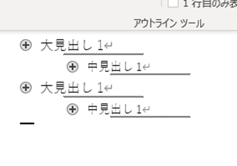 特定のレベル以下を非表示にする