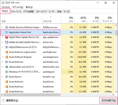 タスクマネージャーの「プロセス」タブの「Application Frame Host」を選択し「タスクの終了」をクリック