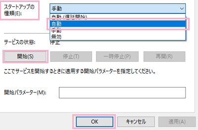 「Remote Procedure Call (RPC)のプロパティ」画面の「スタートアップの種類」を「自動」に、「サービスの状態」を「開始」に変更して「OK」をクリック