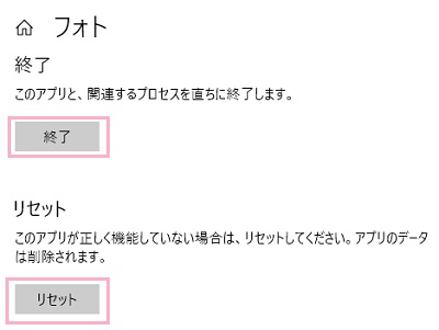 「終了」をクリック→「リセット」をクリック